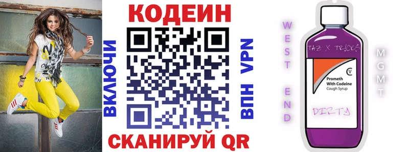 Кодеин напиток Lean (лин) Высоцк